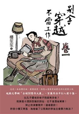 別拿穿越不當工作1