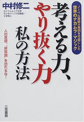 考える力、やり抜く力 私の方法