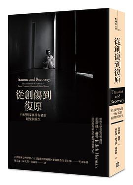 從創傷到復原：性侵與家暴倖存者的絕望與重生