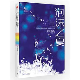 泡沫之夏（2012版）