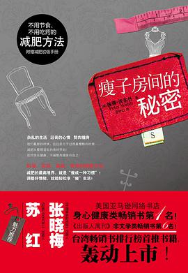 瘦子房间的秘密