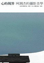 心的視界 (大塊 2006)