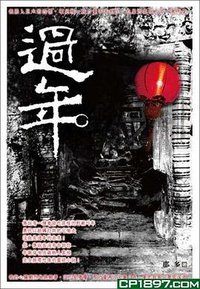 過年 (尖端出版有限公司(台灣) 2008)