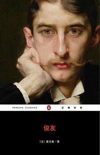 俊友 (重庆出版社 2007)