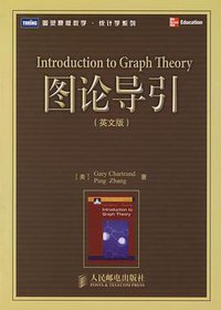 图论导引 (人民邮电出版社 2006)