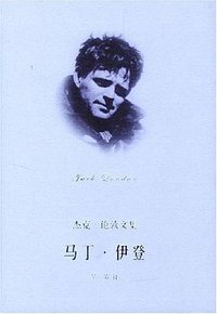 马丁·伊登 (上海译文出版社 2003)