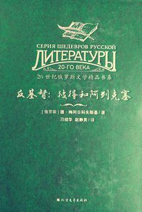 反基督 (北方文艺出版社 2017)