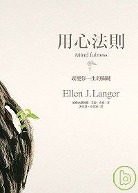 用心法則
