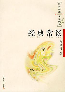 经典常谈