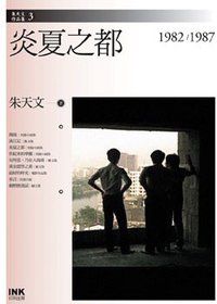 炎夏之都 (INK印刻 2008)