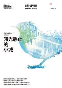 時光靜止的小城