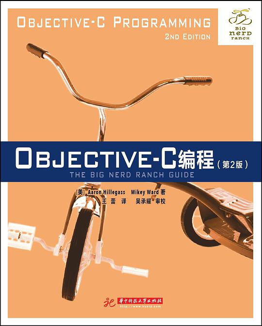 Objective-C编程（第2版）