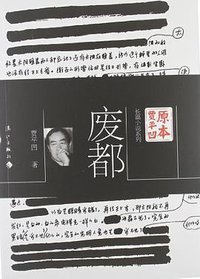 废都 (漓江出版社 2012)