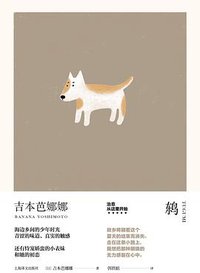 鸫 (上海译文出版社 2019)