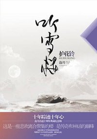 护花铃 (北方妇女儿童出版社 2011)