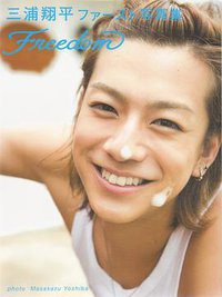 三浦翔平ファースト写真集