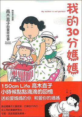 我的30分媽媽
