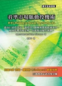 看準市場脈動投機術