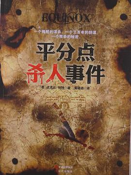 平分点杀人事件