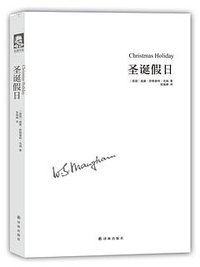 圣诞假日 (译林出版社 2016)