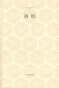 诗经