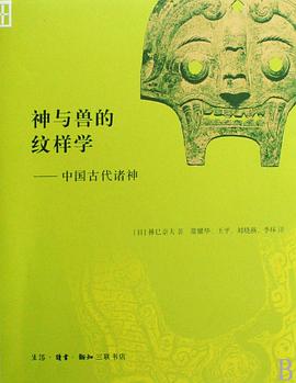 神与兽的纹样学