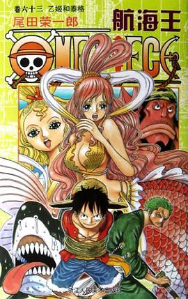 航海王 卷六十三