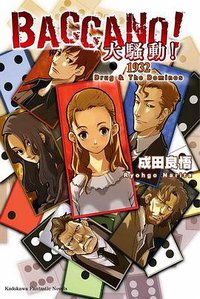 BACCANO！大騷動！04 (台灣角川 2009)