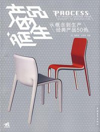 产品的诞生 (中国青年出版社 2009)