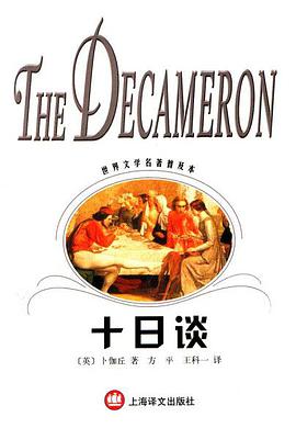 十日谈
