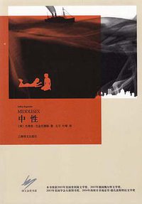 中性 (上海译文出版社 2012)