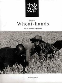 麦客 (浙江摄影出版社 2000)