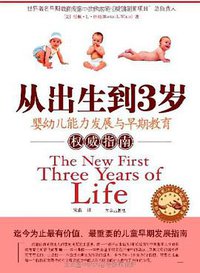 从出生到3岁 (京华出版社 2007)