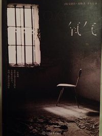 氧气 (江西教育出版社 2013)