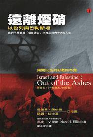 遠離煙硝 (立緒文化事業有限公司 2010)