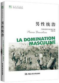 男性统治 (中国人民大学出版社 2011)