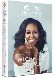 成为（平装版） (天地出版社 2019)