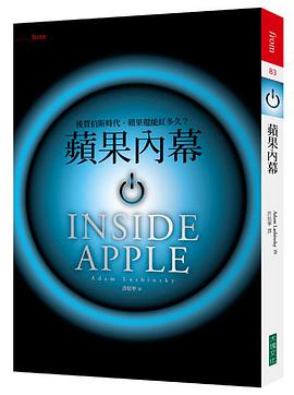 蘋果內幕