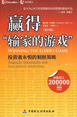 赢得输家的游戏