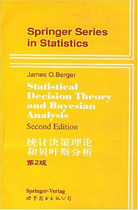 统计决策理论和贝叶斯分析