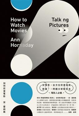 如何欣賞電影