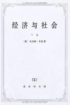 经济与社会（下卷）