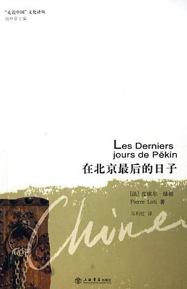 在北京最后的日子