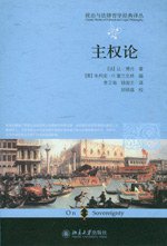 主权论 (北京大学出版社 2008)