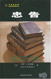 忠告 (上海财经大学出版社 2008)