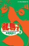 亂馬1/2(02) (尖端 2004)