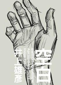 空白 (尖端 2013)