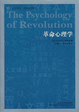 革命心理学