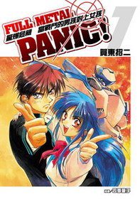 驚爆危機 01 (台湾角川 2004)