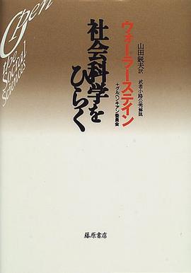 社会科学をひらく